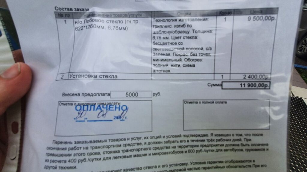 Заказ с предоплатой